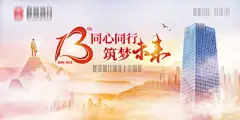 周年庆海报-海报,广告展板,周年庆,企业文化,未来,城市,大气