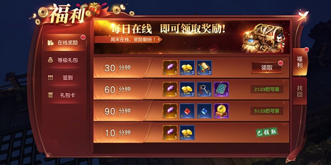 在线奖励界面【莽荒天下】——更多精彩，关...