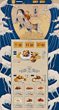 粒上皇 食品 零食 酒水 手绘中国风 天猫首页活动专题页面设计