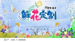鲜花定制  - 源文件下载【酷图网】鲜花,鲜花定制,鲜花送货上门,鲜花团购,鲜花网,鲜花礼品网,网上花店,网上订花,鲜花速递,鲜花快递,鲜花预定,花束,花篮,鲜花定购,鲜花店,送花服务,鲜花饼,婚庆鲜花,鲜花包装,鲜花图片,花店加盟,鲜花批发,花店广告,花店背景,展板,花艺,鲜花促销,花店促销,花店宣传单,鲜花配送