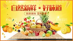 水果海报  - 源文件下载【酷图网】水果,水果海报,水果店海报,水果超市,水果灯箱,水果创意,水果广告,新鲜水果,果店展架,水果挂画,水果店,创意水果,创意,水果超市海报,水果摊,水果招商,水果店展板,苹果,水果画册,水果蔬菜,苹果包装,有机水果,水果易拉宝,水果背景,水果挂图,超市海报,水果展架,自然新鲜,好味道,黄色水果海报