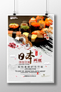 美食文化日本料理宣传海报
