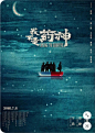 天才设计师黄海的电影海报合集