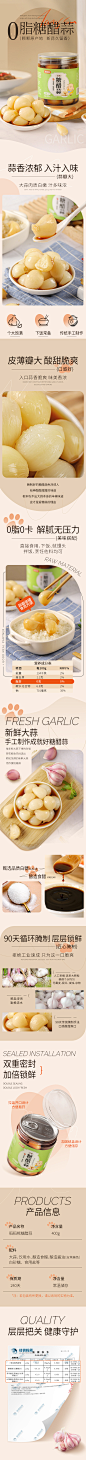 糖醋蒜简约