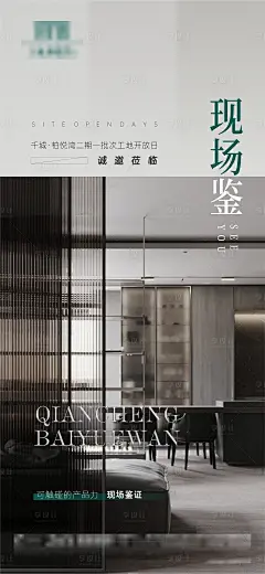 工地开放日海报-源文件