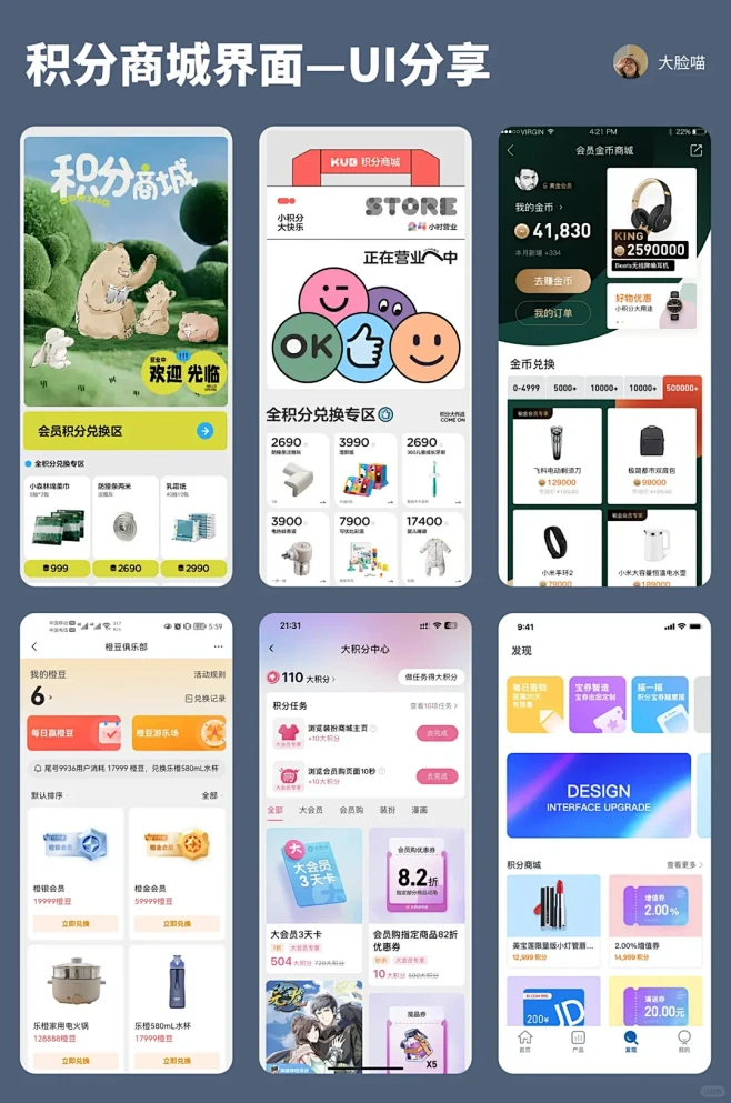 UI分享｜积分商城界面设计 - 小红书