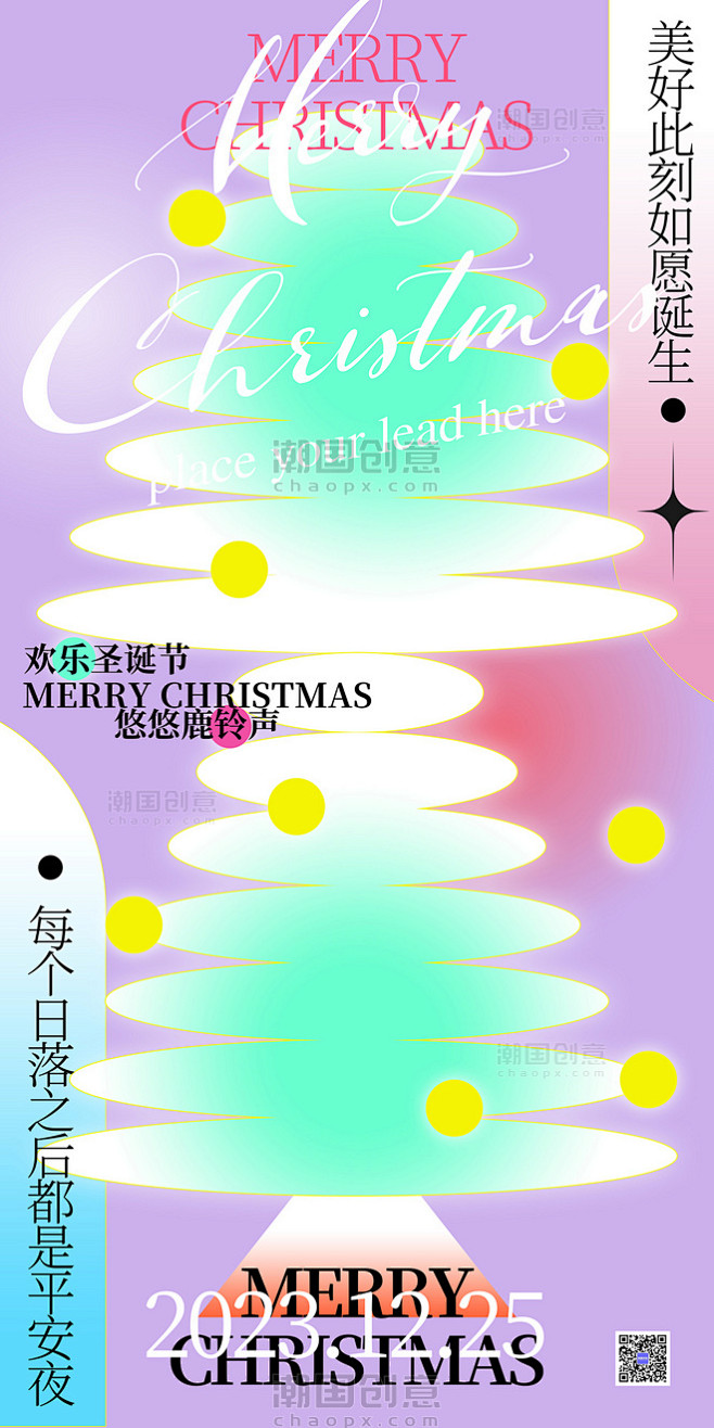 紫色创意新丑风圣诞节节日海报
