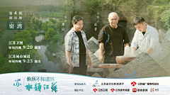 霏啊菲采集到你所不知道的水韵江苏 系列海报