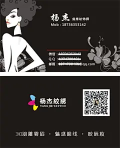 纹绣整修名片,纹绣,美容,整修,绣眉,漂唇,名片,,卡片,cdr,黑色,精品名片卡,精品模板,模板素材,网,模板网站,模板下载编号2412301@北坤人素材