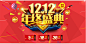 奢华双12年终盛典活动海报psd分层素材奢华双12年终盛典活动海报psd分层素材 双12海报 双12促销 双12大促 双12活动 双12店铺 活动感恩回馈 疯狂抢购 年终盛典 立体双12 红色时尚背景 双12送豪礼 光效j5r3eeuysgj