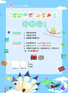 儿童书屋海报  - 源文件下载【酷图网】图书开业海报,阅读室开发,书屋开业活动,开业海报,开业活动,世界读书日