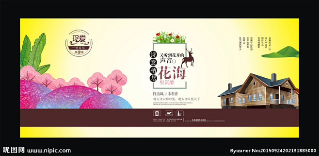 房地产海报