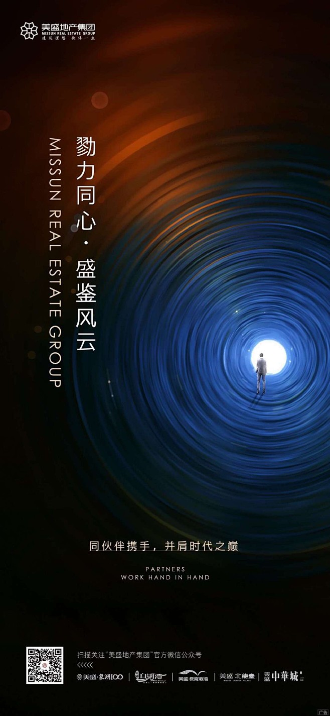 美盛地产 招聘2