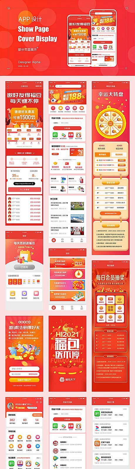 仙图-卡券活动商城app界面设计