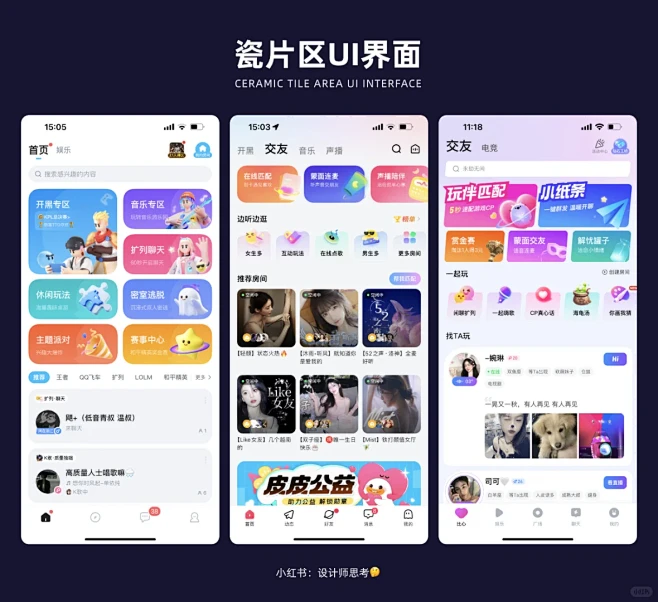 设计分享｜社交瓷片区UI界面-花瓣网