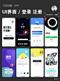 UI设计｜App登录 注册 优秀界面灵感分享