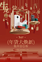 品胜数码 家电 电器 国潮 国风 新年 年货节 大促活动海报kv设计 - - 大美工dameigong.cn