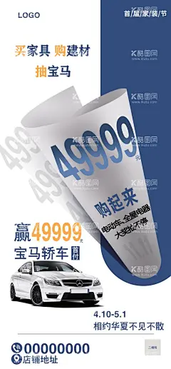 49999买家居建材  - 源文件下载【酷图网】49999,买家居建材,家装,家装宣传单,家装海报,家装盛宴,家装促销海报,家装建材广告,家装广告