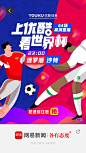 网易新闻 运营闪屏 开屏广告页 闪屏 启动页