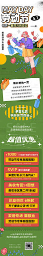 51劳动节商超活动促销长图海报-源文件