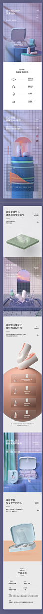 详情页X3 电蚊拍海绵耳塞口罩_清风Gg_详情页图片-致设计