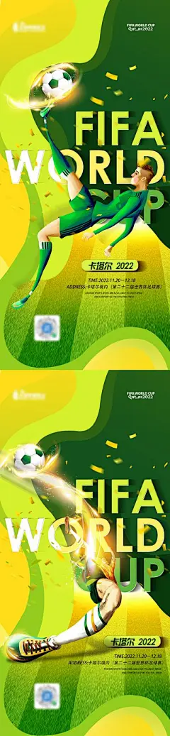【南门网】海报 房地产 2022 卡塔尔 世界杯 足球 热血 球员 光炫 插画 球场