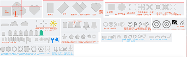 sketch图标设计技巧