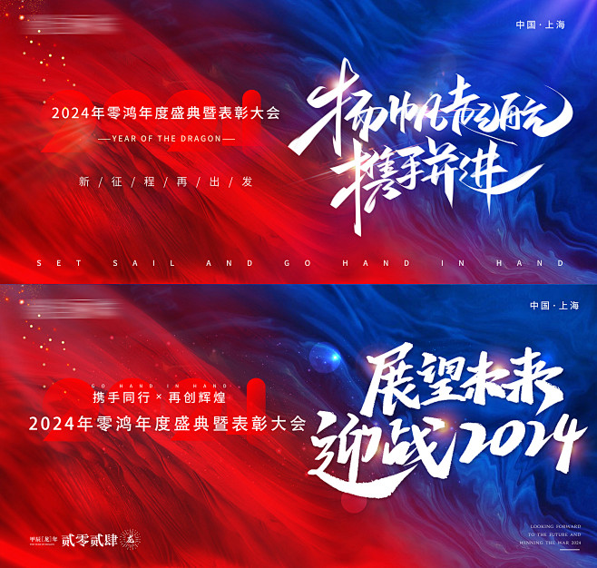 论坛年会会议活动背景板-志设网-zs9....