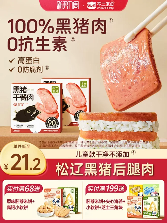 不二宝贝儿童黑猪肉午餐肉无添加早餐速熟食...