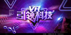 vr体验馆引领科技海报