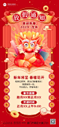 教育培训机构春节放假通知卡通插画全屏竖版海报