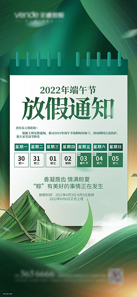 端午节放假通知
