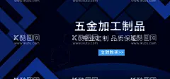 五金加工制品  - 源文件下载【酷图网】五金建材海报,五金店海报,五金建材店,五金开业海报,买五金去哪儿,五金海报,五金广告,五金建材展板,五金宣传单,五金建材灯箱,广告,建材海报,建材市场海报,建材市场广告,五金展架,五金传单,五金建材招牌,五金建材商店,五金店展板,五金建材门头,五金开业,五金开业彩页,五金开业活动,五金开业宣传,