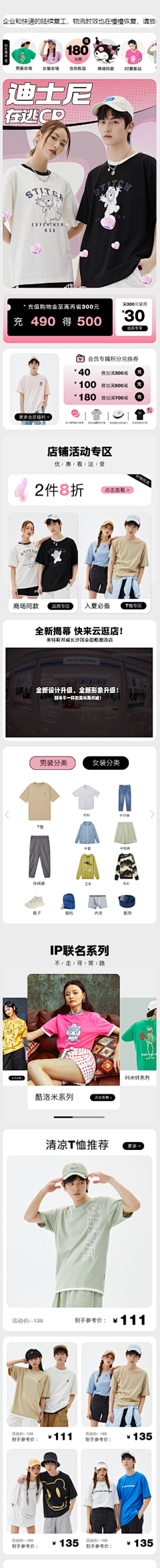 小呆汁采集到男装首页