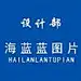 海蓝蓝设计部主管