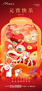 元宵节海报