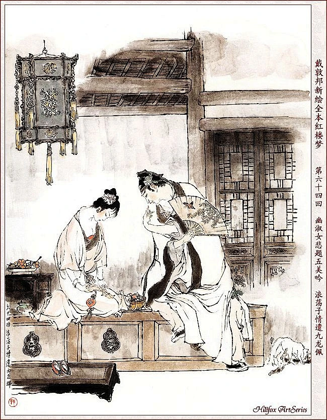 戴敦邦新绘全本《红楼梦》-花瓣网