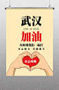武汉加油