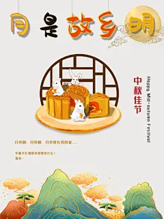 喜迎中秋佳节海报