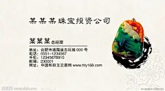 玉器名片源文件