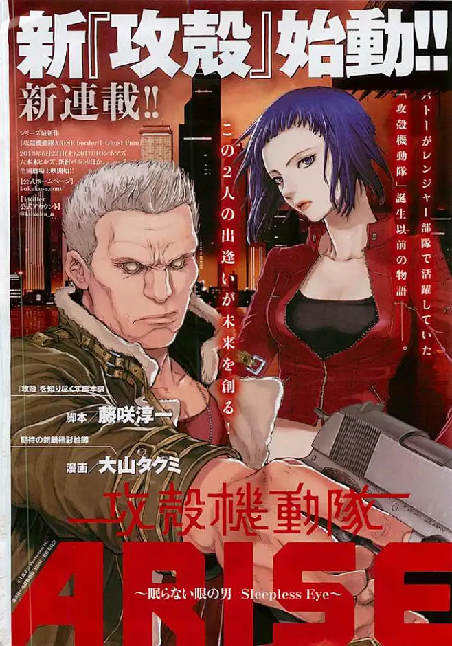 攻壳机动队ARISE01话 攻壳机动队ARISE漫画-花瓣网