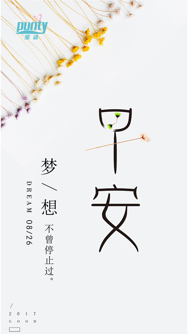江苏宝姿8.26早安心语