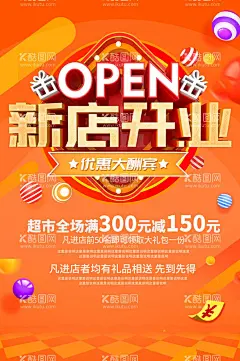 开业大促海报  - 源文件下载【酷图网】开业大促,开业庆典,开业,盛大开业展板,盛大开业折页,盛大开业图,开业海报,盛大开业海报,盛大开业图片,盛大开业销售,盛大开业广告,盛大开业背景,盛大开业展架,盛大开业宣传,盛大开业素材,盛大开业活动,盛大开业,盛大开业单页,盛大开业dm,盛大开业主题,盛装开业,OPEN,营业,试营业,开业展板