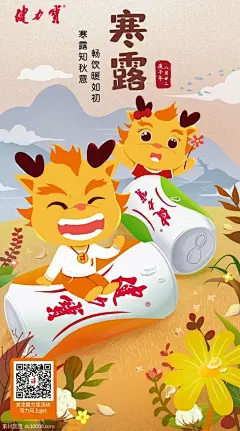 二十四节气寒露海报文案【品牌】