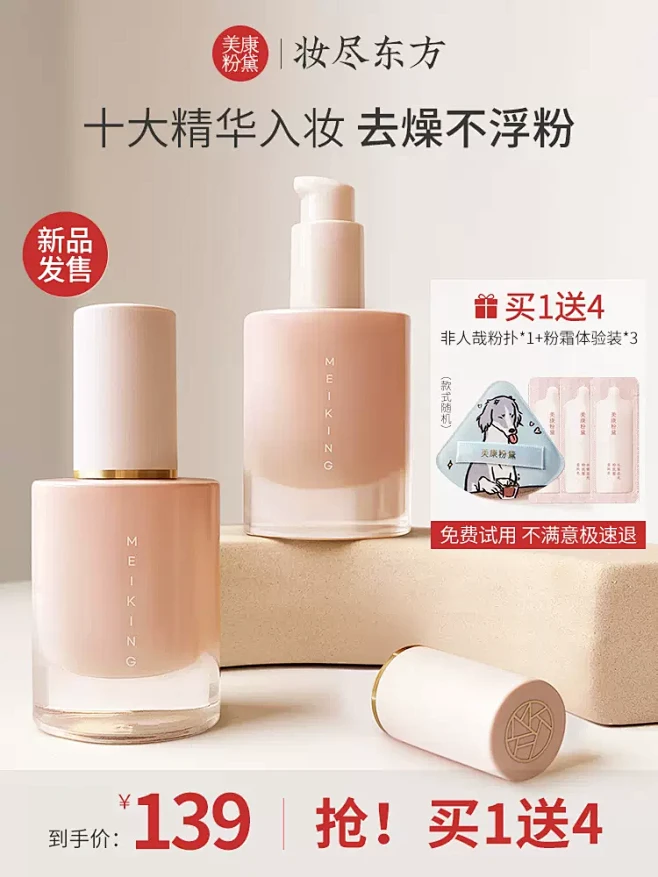 美康粉黛粉霜粉底液干皮保湿油皮持久遮瑕控...