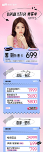 医美钜惠活动海报长图-源文件