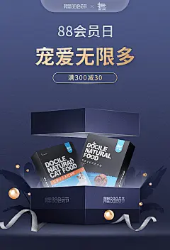 88会员日无线端海报