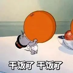 干饭表情包_百度图片搜索