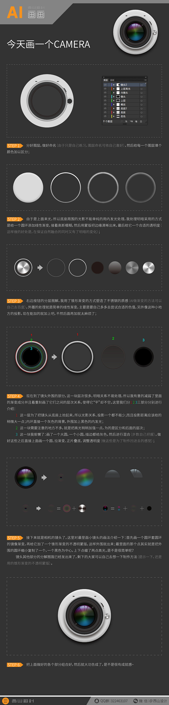 AI制作写实相机图标UI教程