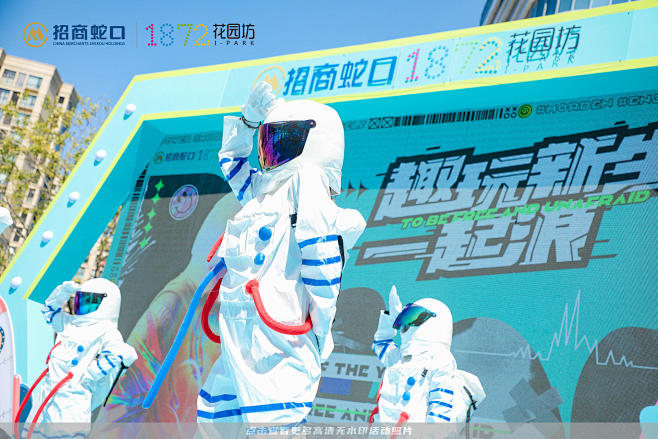 招商蛇口1872·花园坊周年庆典游园会，...